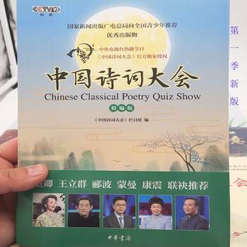 《中國詩詞大會》 《中國詩詞大會》