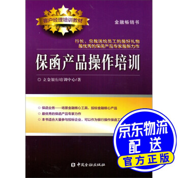 保函產品操作培訓 保函產品操作培訓