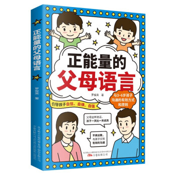 正能量的父母語言 正能量的父母語言
