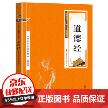 道德經 道德經