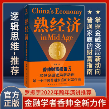 熟經濟 熟經濟