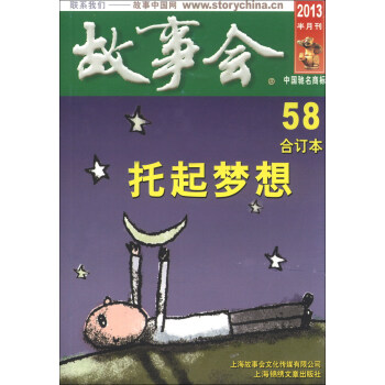 故事會 故事會