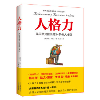 人格力 人格力