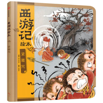 緊箍咒 緊箍咒