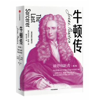 牛頓傳