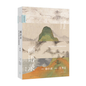 畫(huà)語(yǔ)錄
