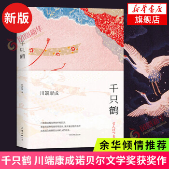 千只鶴 千只鶴