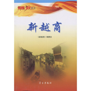 新越商 新越商