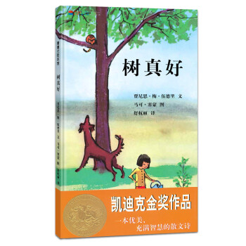 樹真好 樹真好