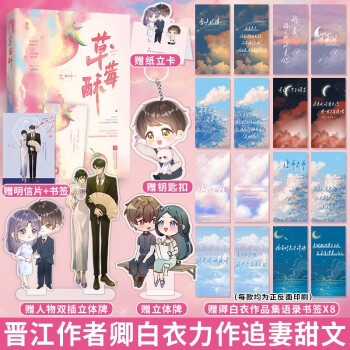 草莓酥