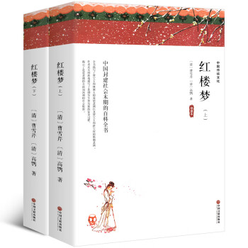 紅樓夢(mèng) 紅樓夢(mèng)