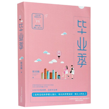 畢業(yè)季 畢業(yè)季