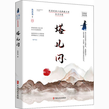 塔兒岡 塔兒岡