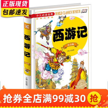 西游記 西游記