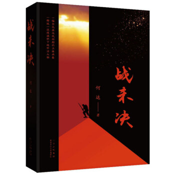 戰(zhàn)未決 戰(zhàn)未決