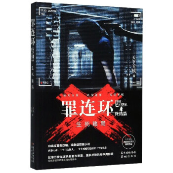 罪連環 罪連環