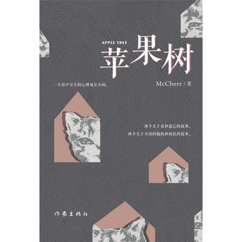蘋果樹 蘋果樹