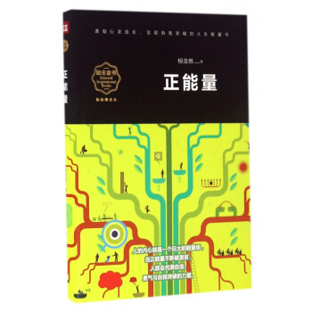 正能量 正能量