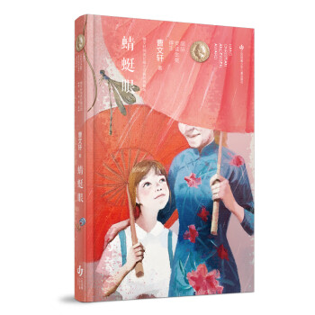 蜻蜓眼 蜻蜓眼