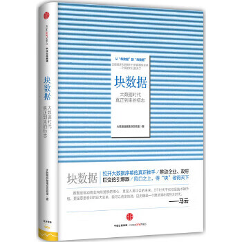 塊數(shù)據(jù) 塊數(shù)據(jù)