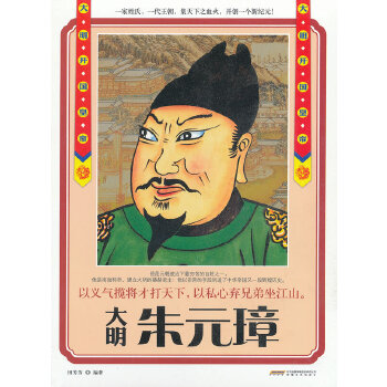 朱元璋 朱元璋