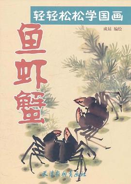 魚蝦蟹 魚蝦蟹