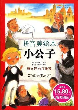 小公子 小公子