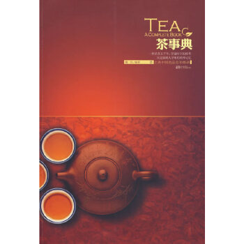 茶事典 茶事典