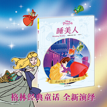 睡美人 睡美人