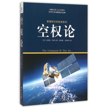 空權(quán)論 空權(quán)論