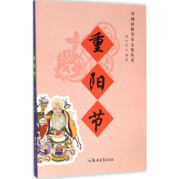 重陽節 重陽節