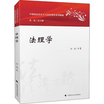 法理學 法理學