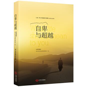 自卑與 自卑與