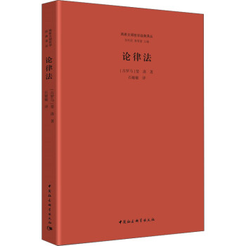 論律法 論律法