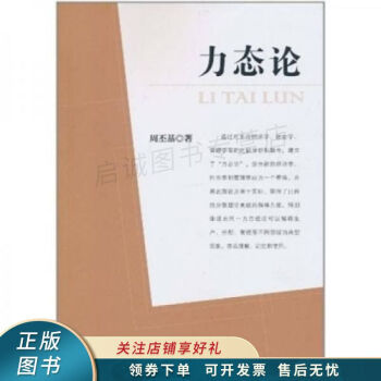 力態論 力態論