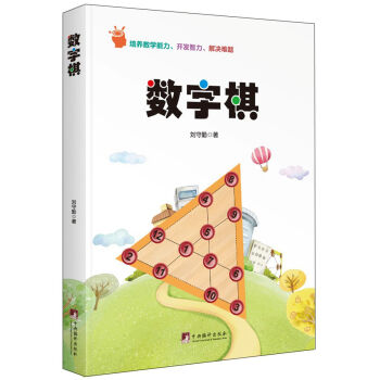 數(shù)字棋 數(shù)字棋