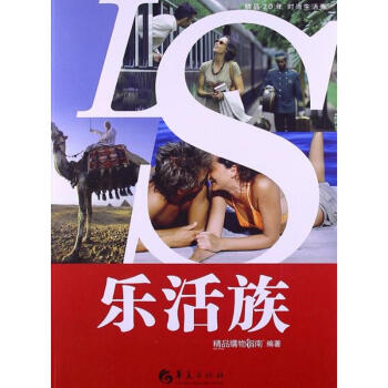 樂活族 樂活族