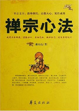 禪宗心法 禪宗心法