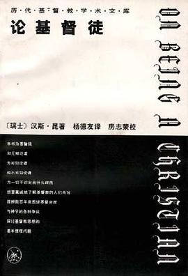 論基督徒 論基督徒