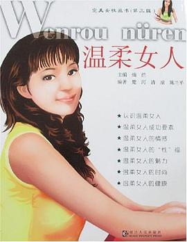 溫柔女人 溫柔女人