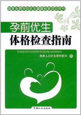 孕前優生