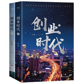 創(chuàng)業(yè)時代 創(chuàng)業(yè)時代