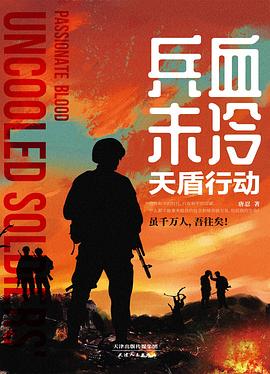 兵血未冷 兵血未冷