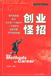 創業怪招 創業怪招