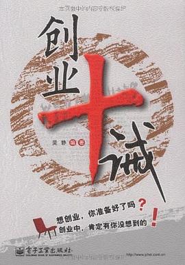 創業十誡 創業十誡