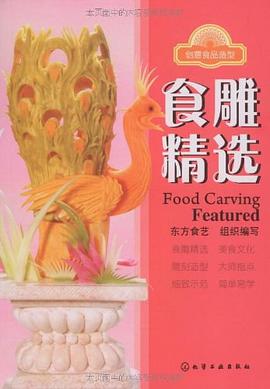 食雕精選 食雕精選
