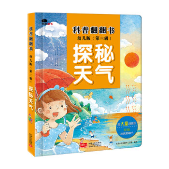 探秘天氣 探秘天氣