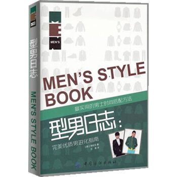型男日志 型男日志