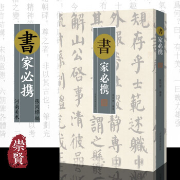 書家必攜 書家必攜