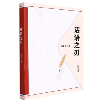 話語之刃 話語之刃